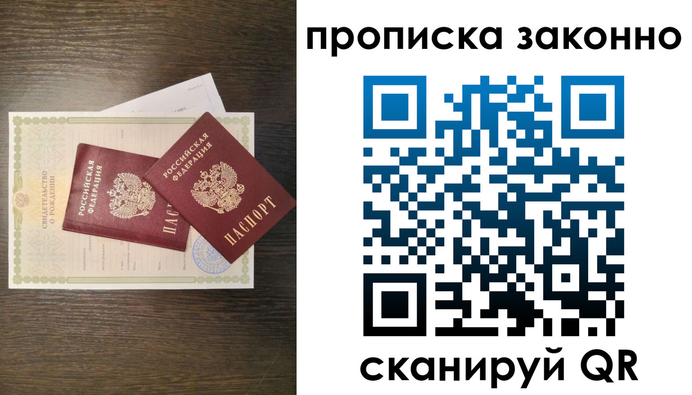прописка в Владимирской области