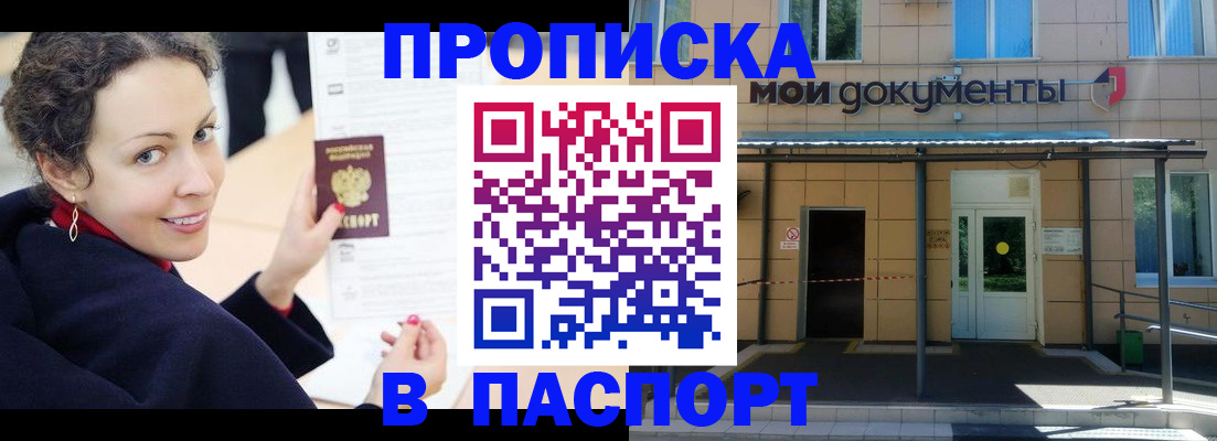 прописка законно в Владимирской области